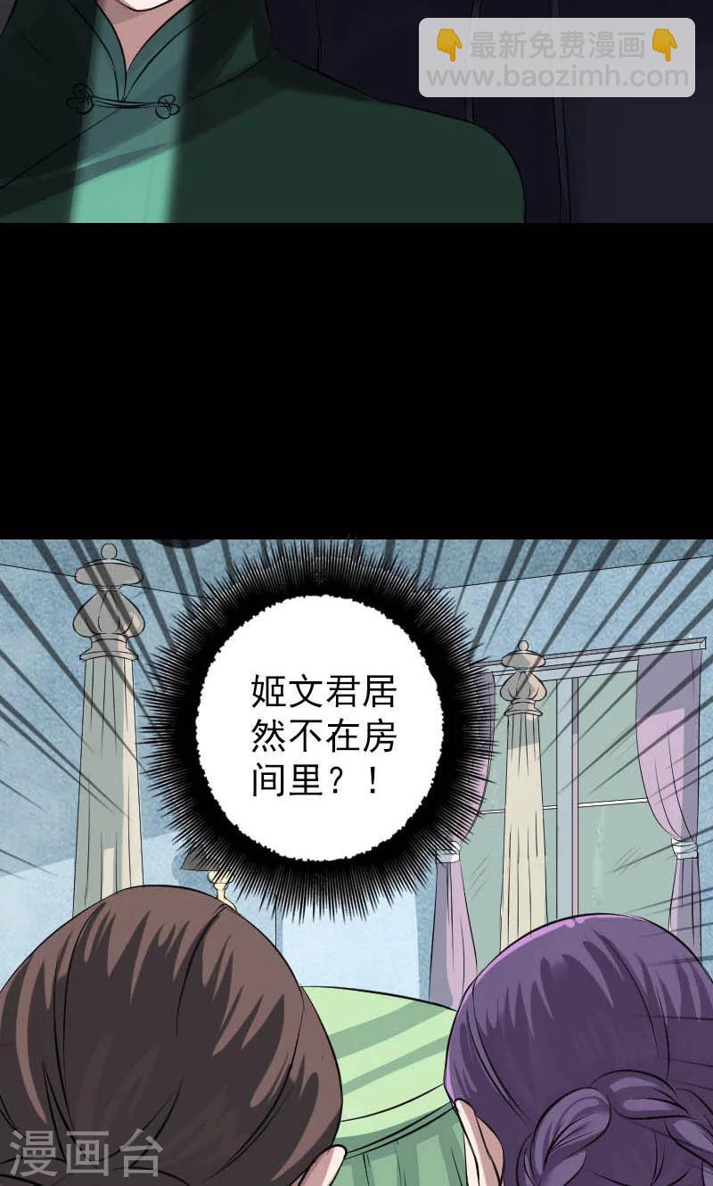 兇棺 - 第142話 - 5