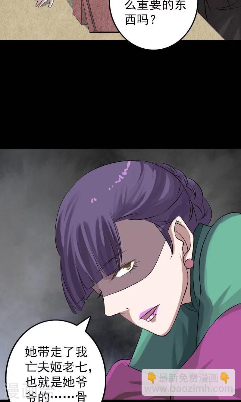 兇棺 - 第142話 - 4