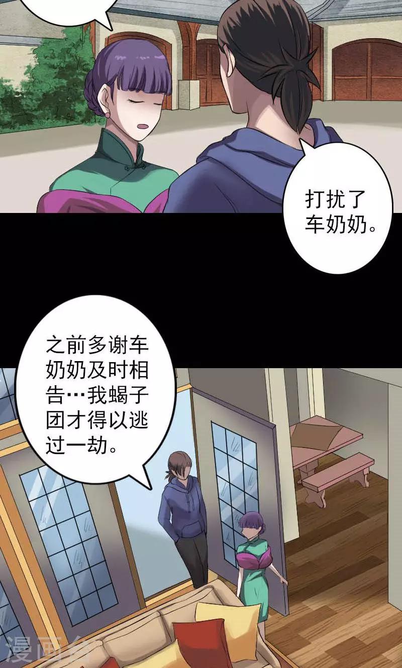 兇棺 - 第142話 - 2