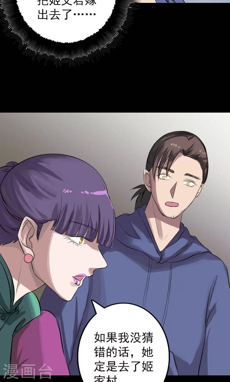 兇棺 - 第142話 - 6