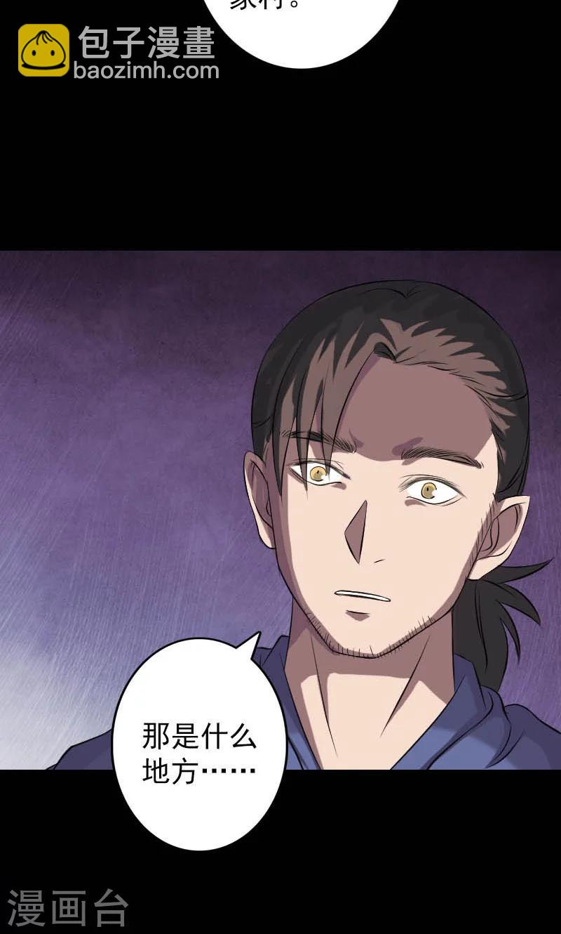 兇棺 - 第142話 - 7