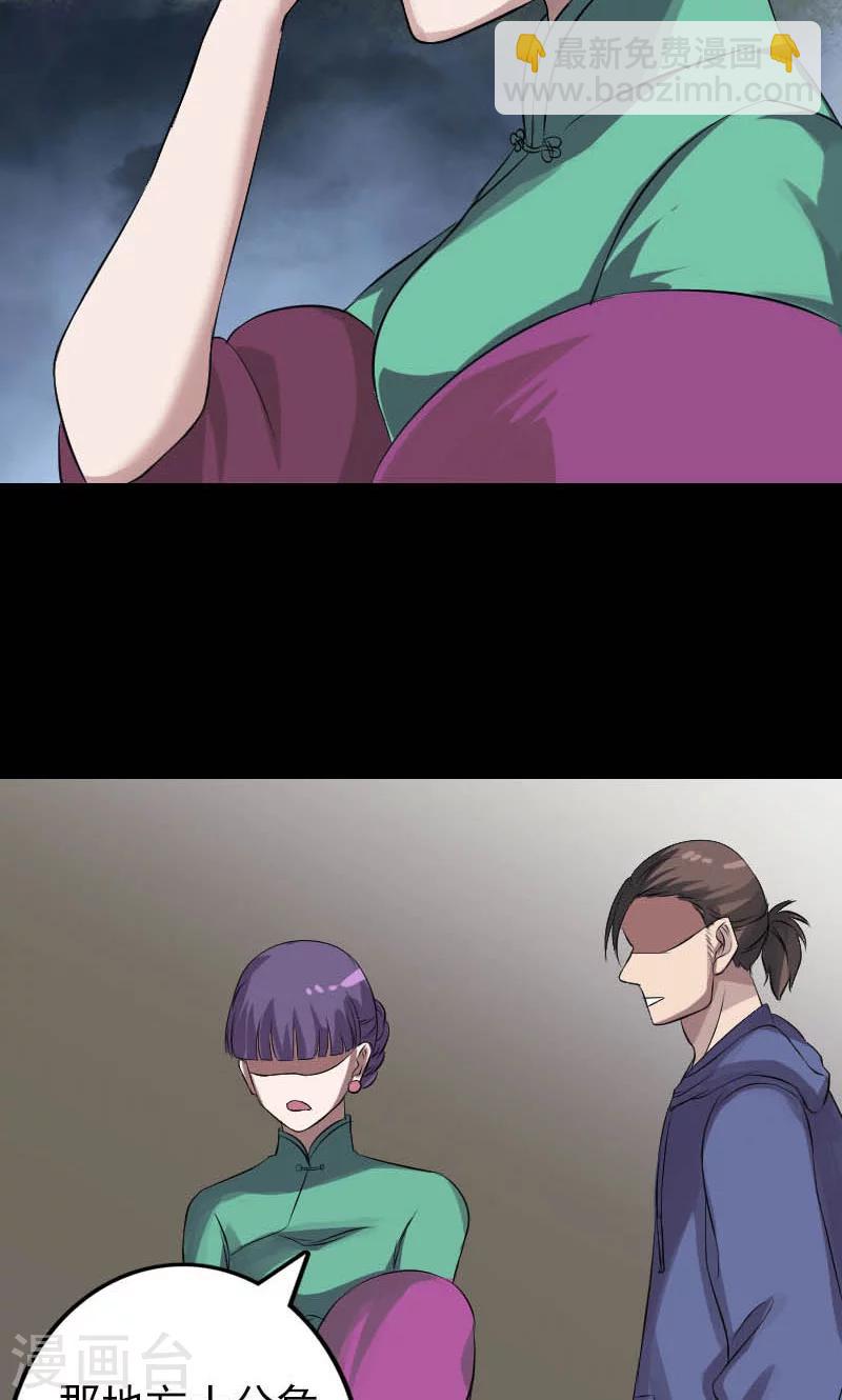 兇棺 - 第142話 - 2