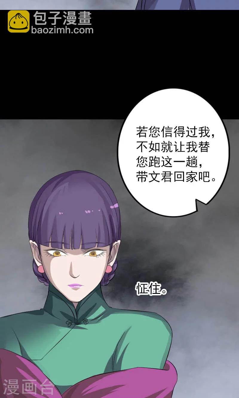 兇棺 - 第142話 - 4