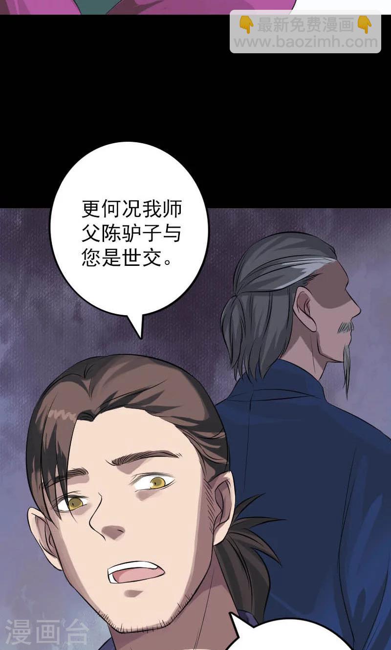 兇棺 - 第142話 - 7