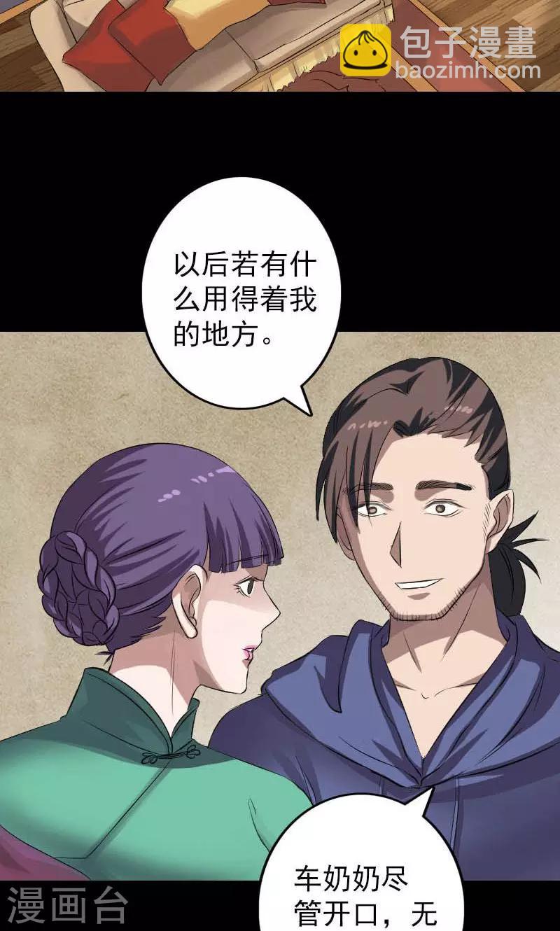 兇棺 - 第142話 - 3