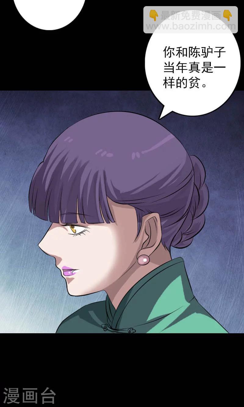 兇棺 - 第142話 - 2