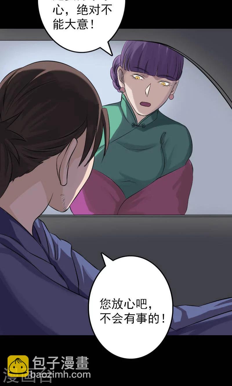 兇棺 - 第142話 - 4