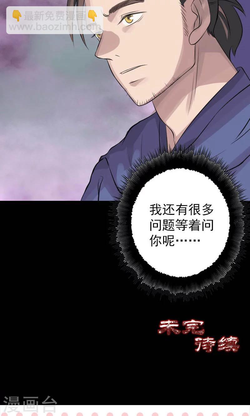 兇棺 - 第142話 - 7