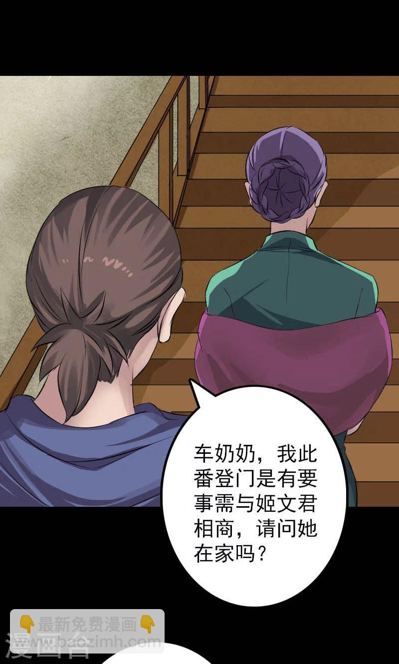 兇棺 - 第142話 - 6