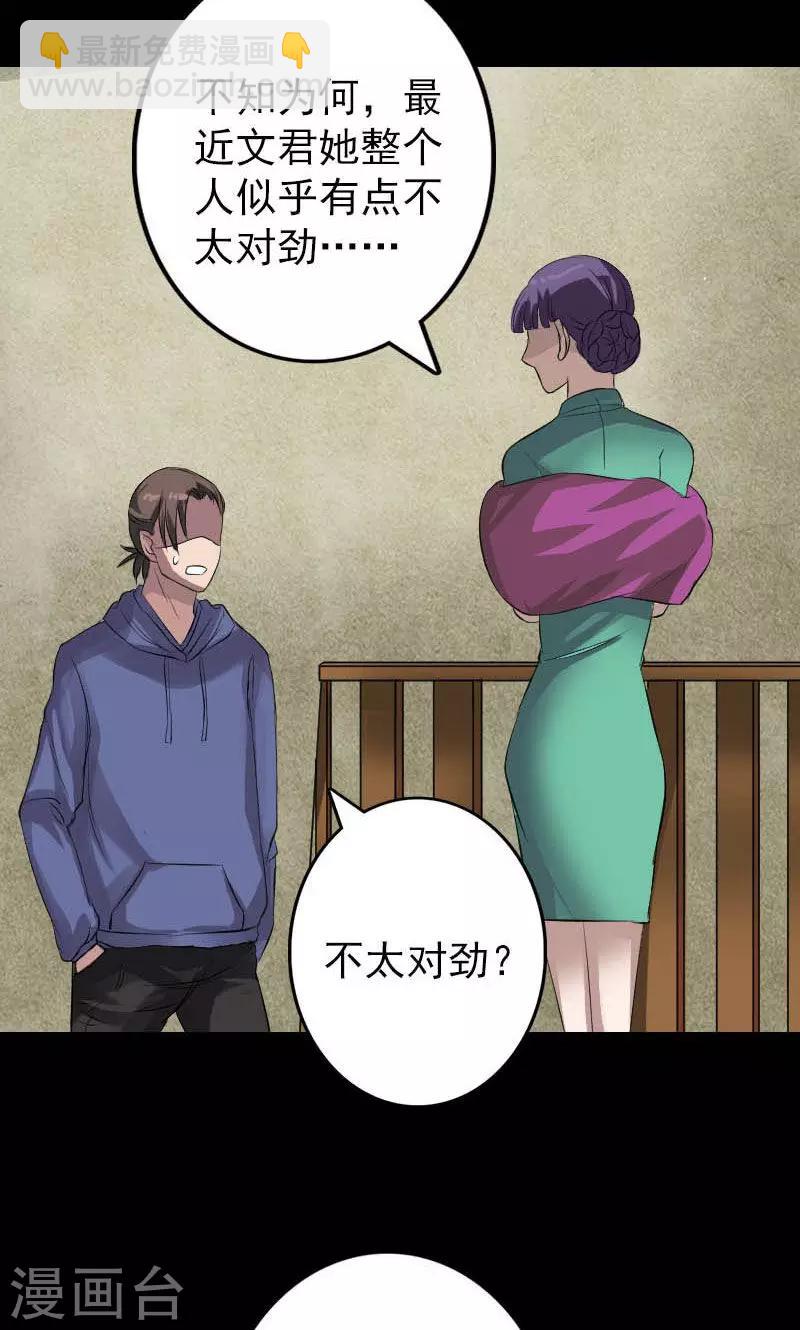 兇棺 - 第142話 - 7