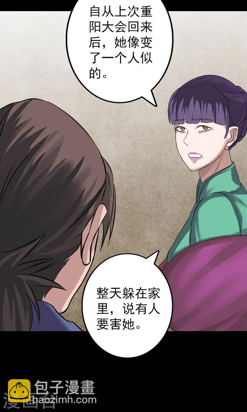 兇棺 - 第142話 - 1