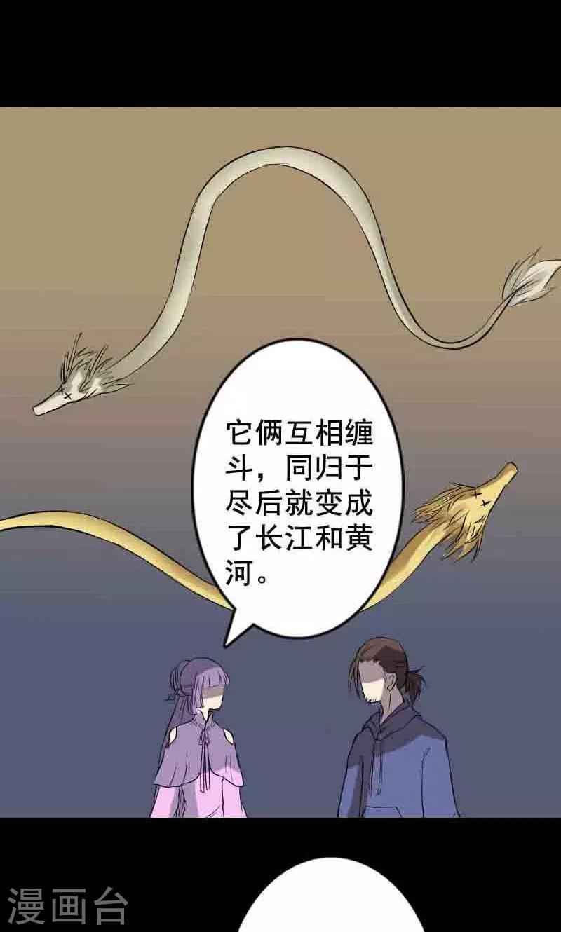 兇棺 - 第144話 - 4