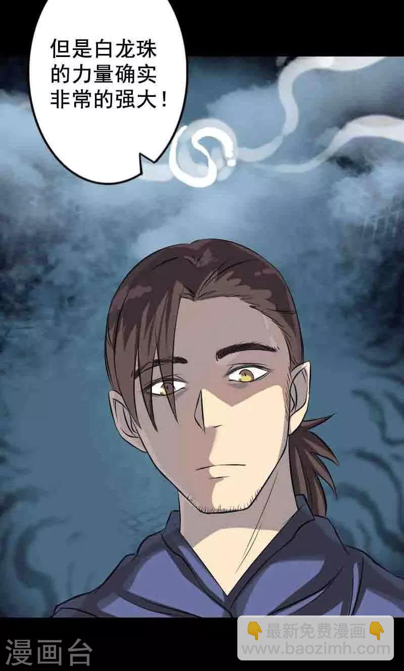 兇棺 - 第144話 - 6