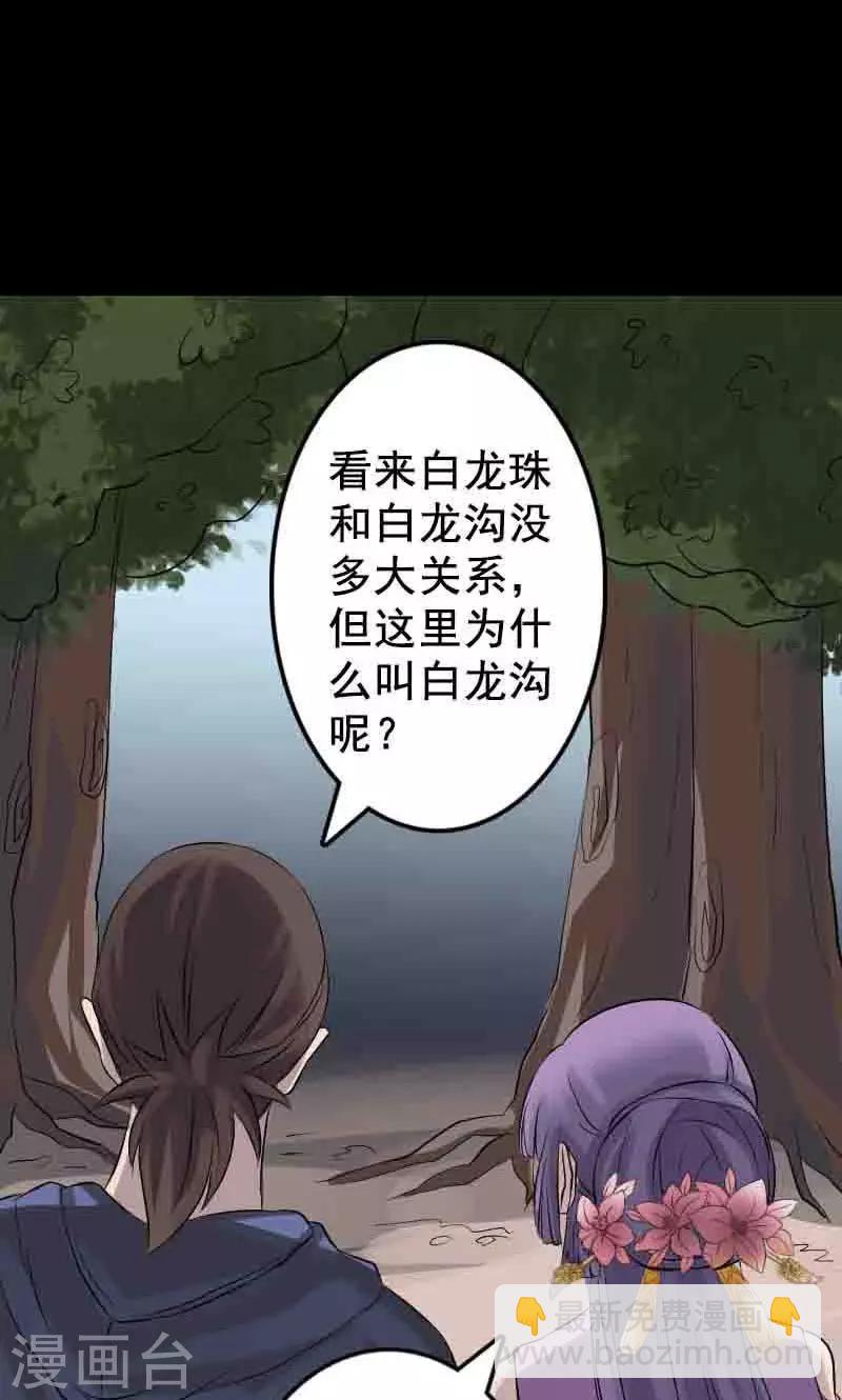 兇棺 - 第144話 - 1
