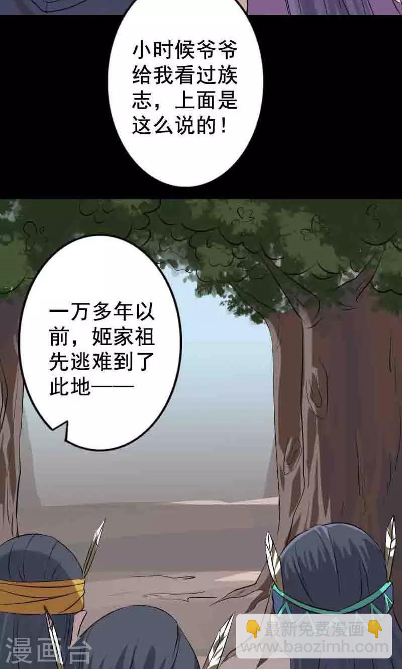 兇棺 - 第144話 - 2