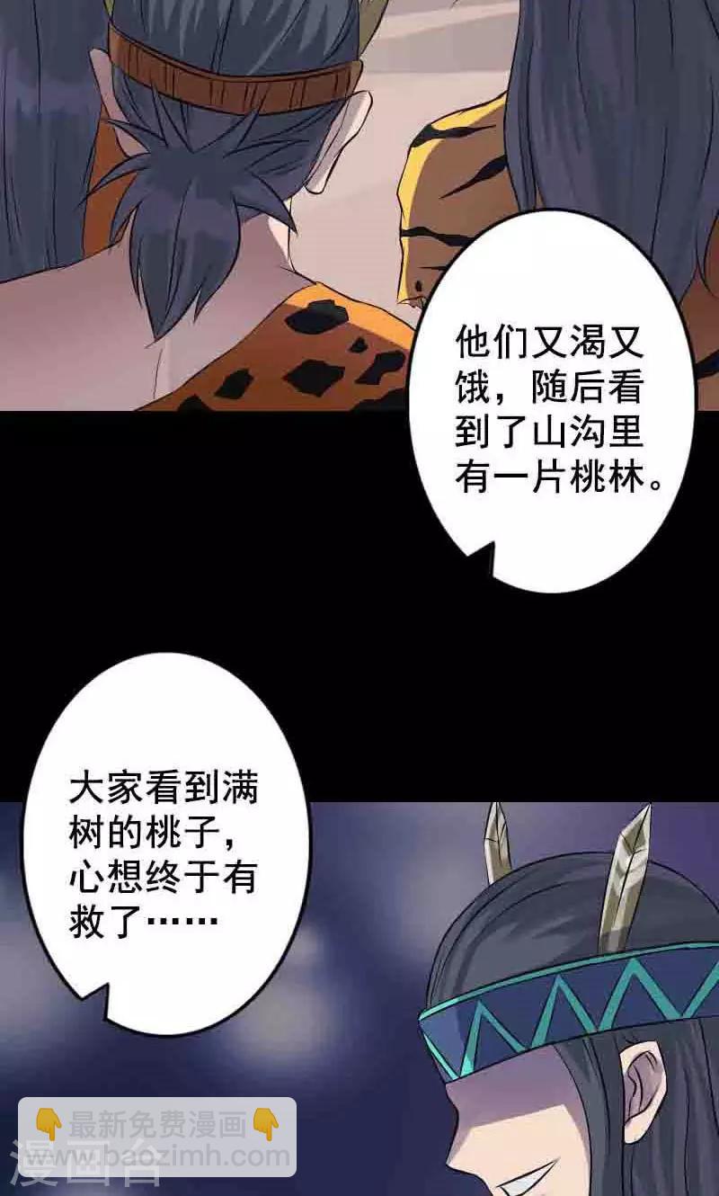 兇棺 - 第144話 - 3