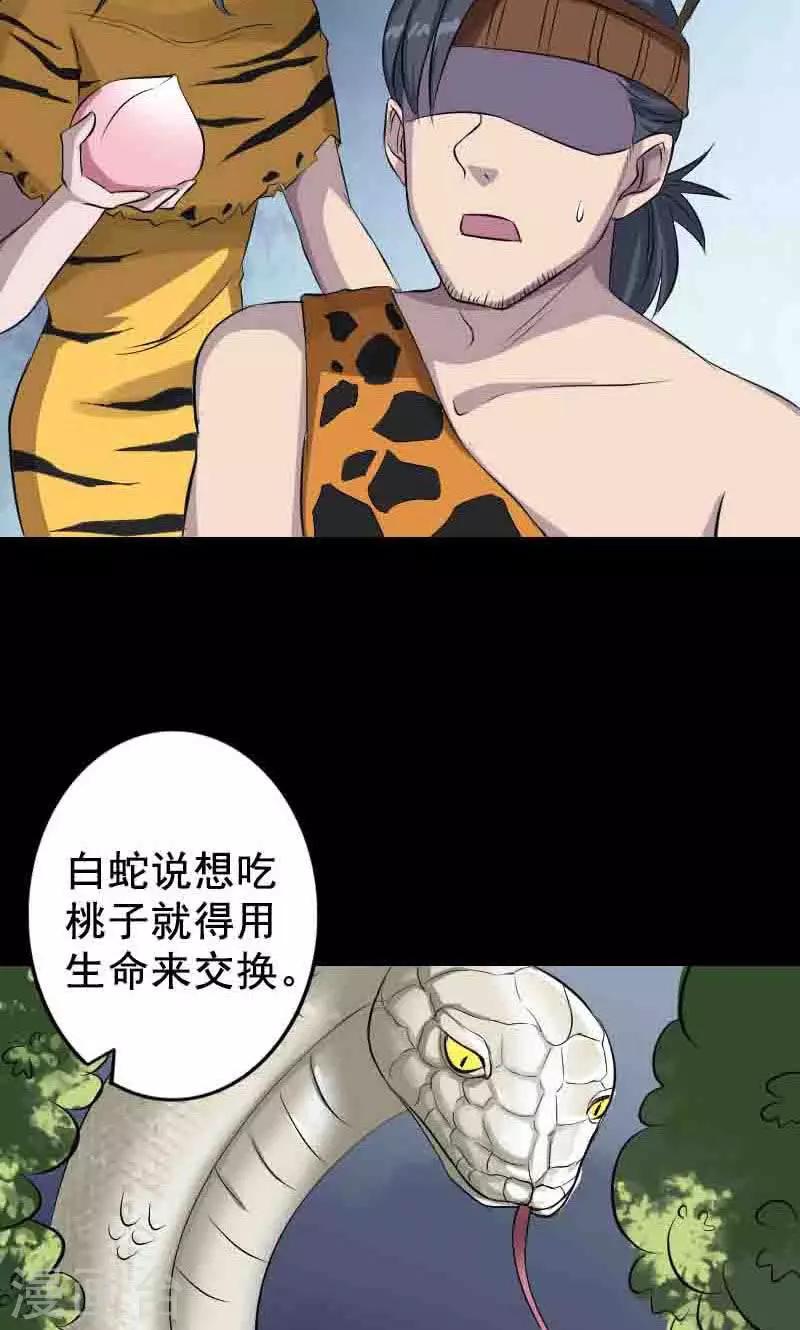 兇棺 - 第144話 - 5