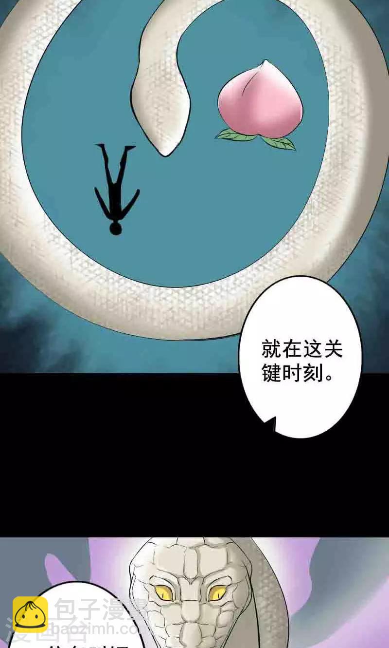 兇棺 - 第144話 - 1