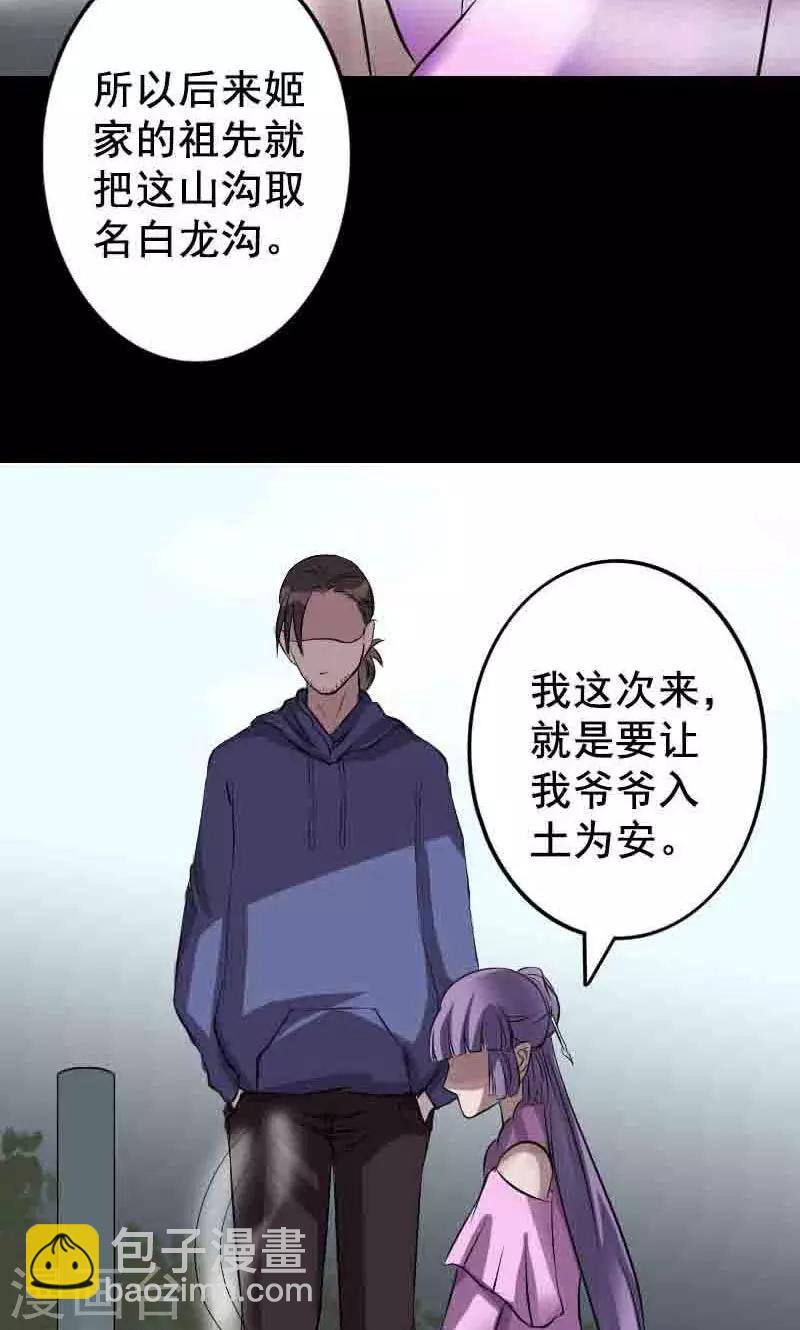 兇棺 - 第144話 - 4