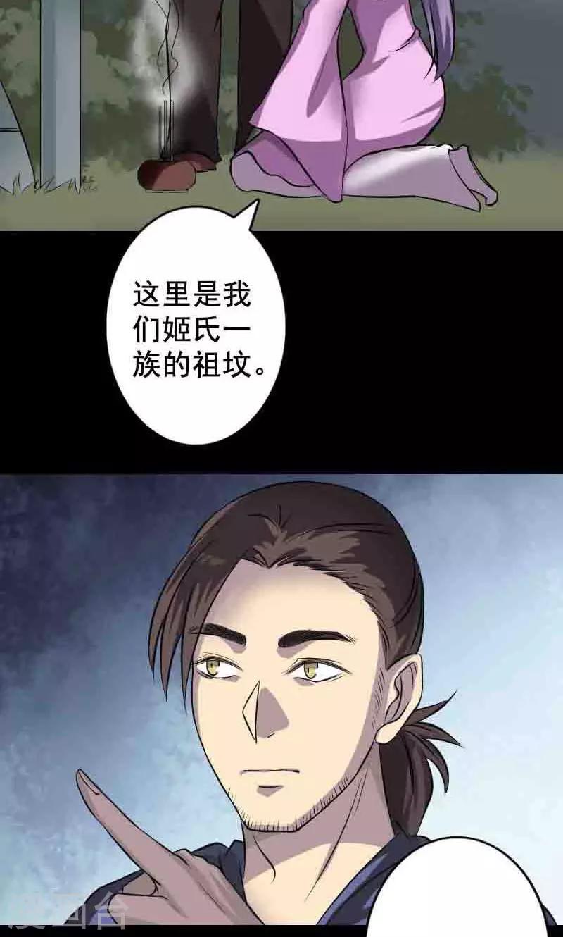 兇棺 - 第144話 - 5