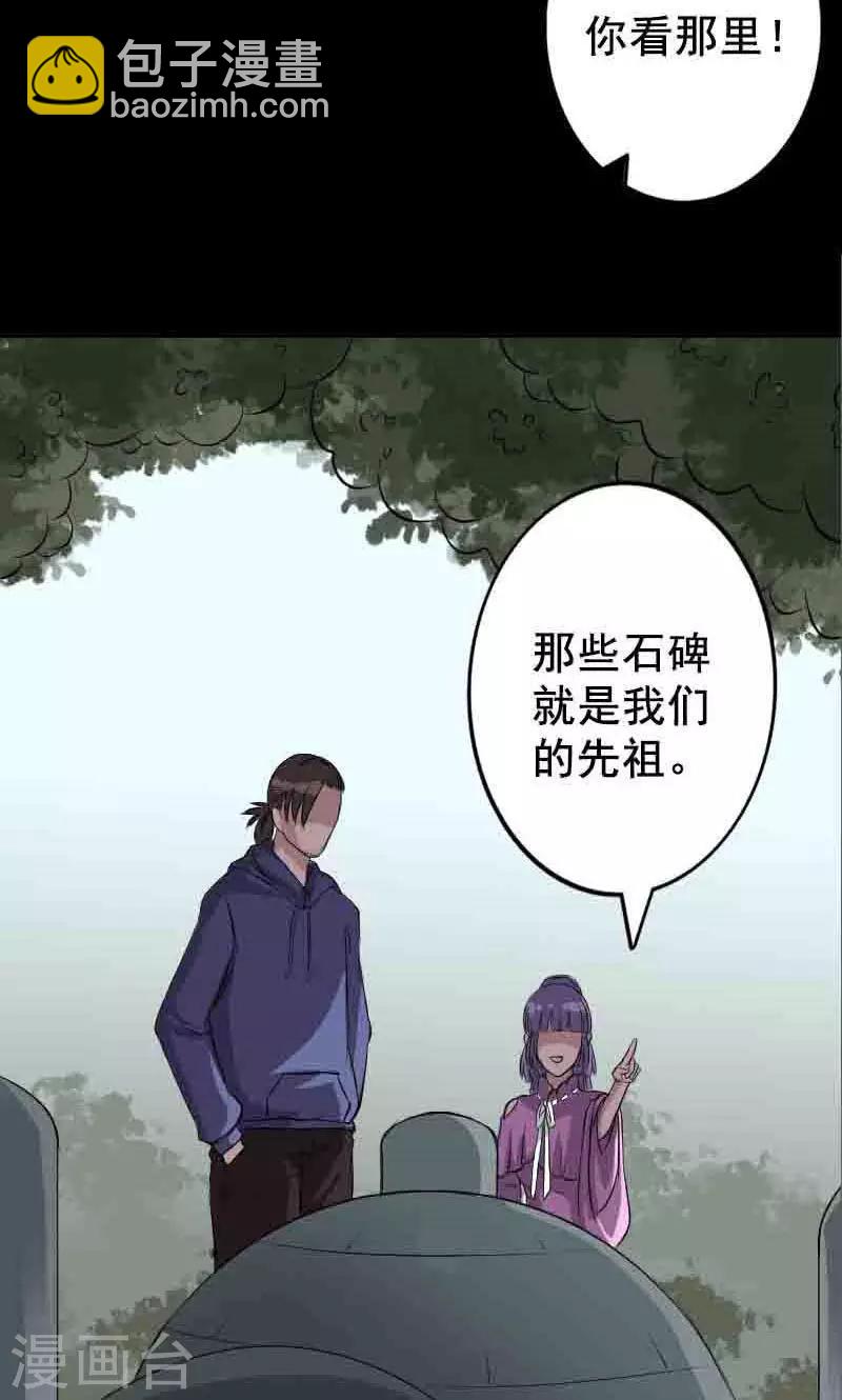 兇棺 - 第144話 - 6