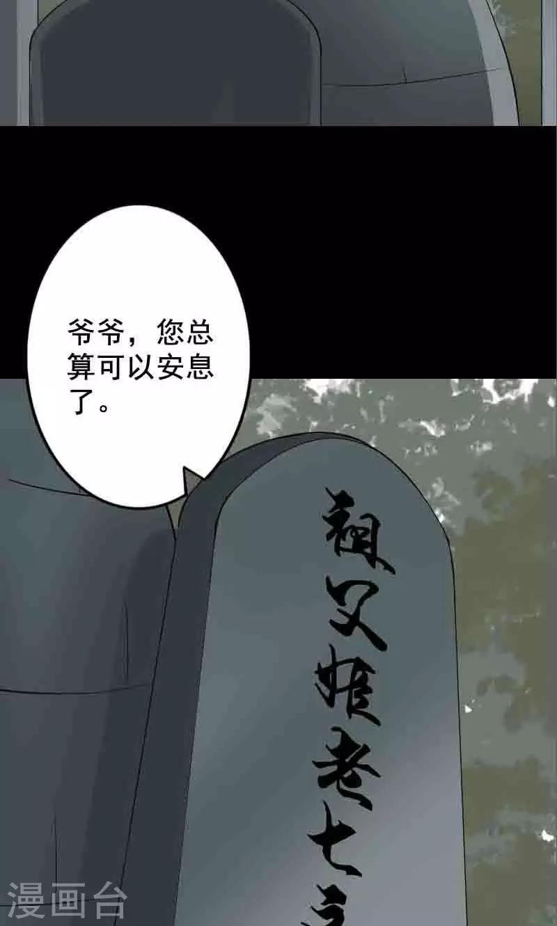 兇棺 - 第144話 - 1