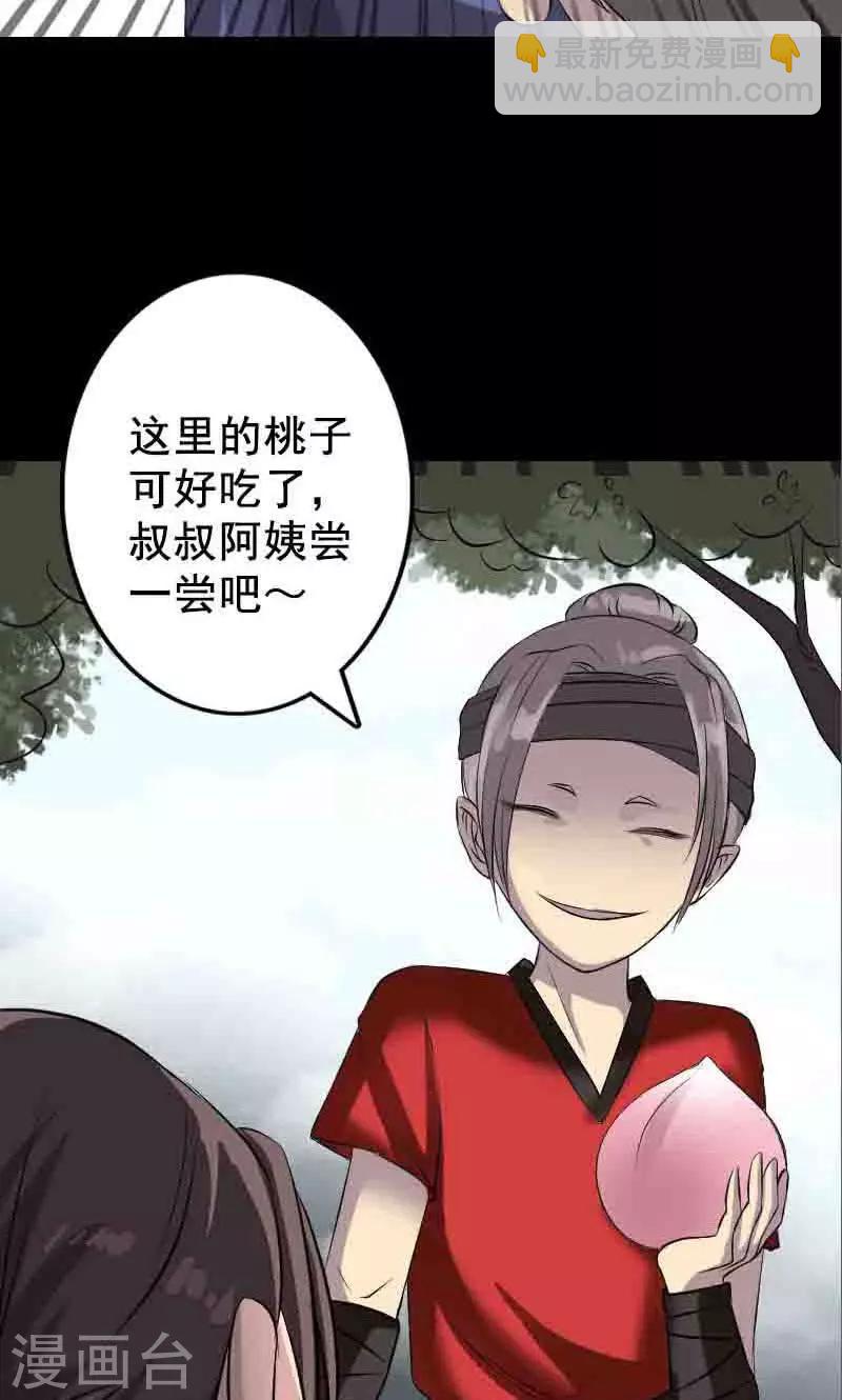 兇棺 - 第144話 - 5