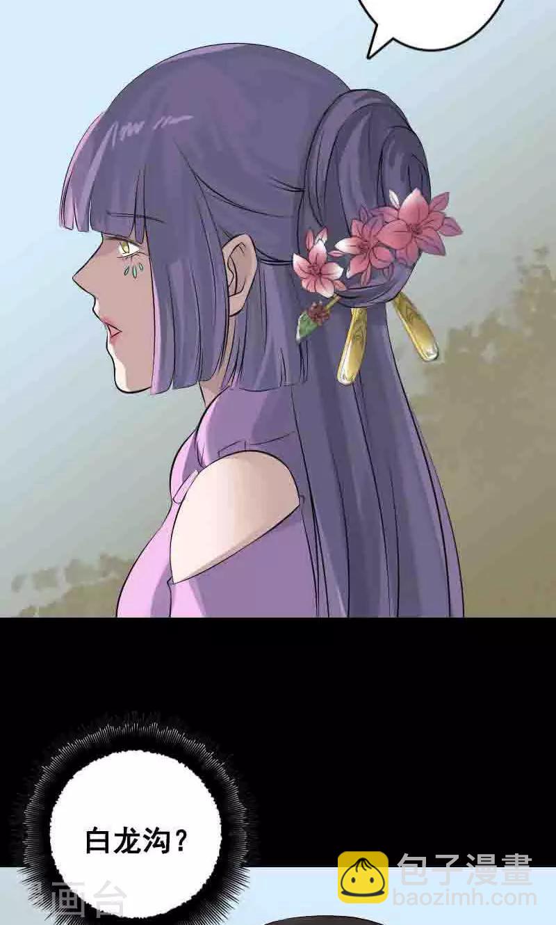 兇棺 - 第144話 - 3