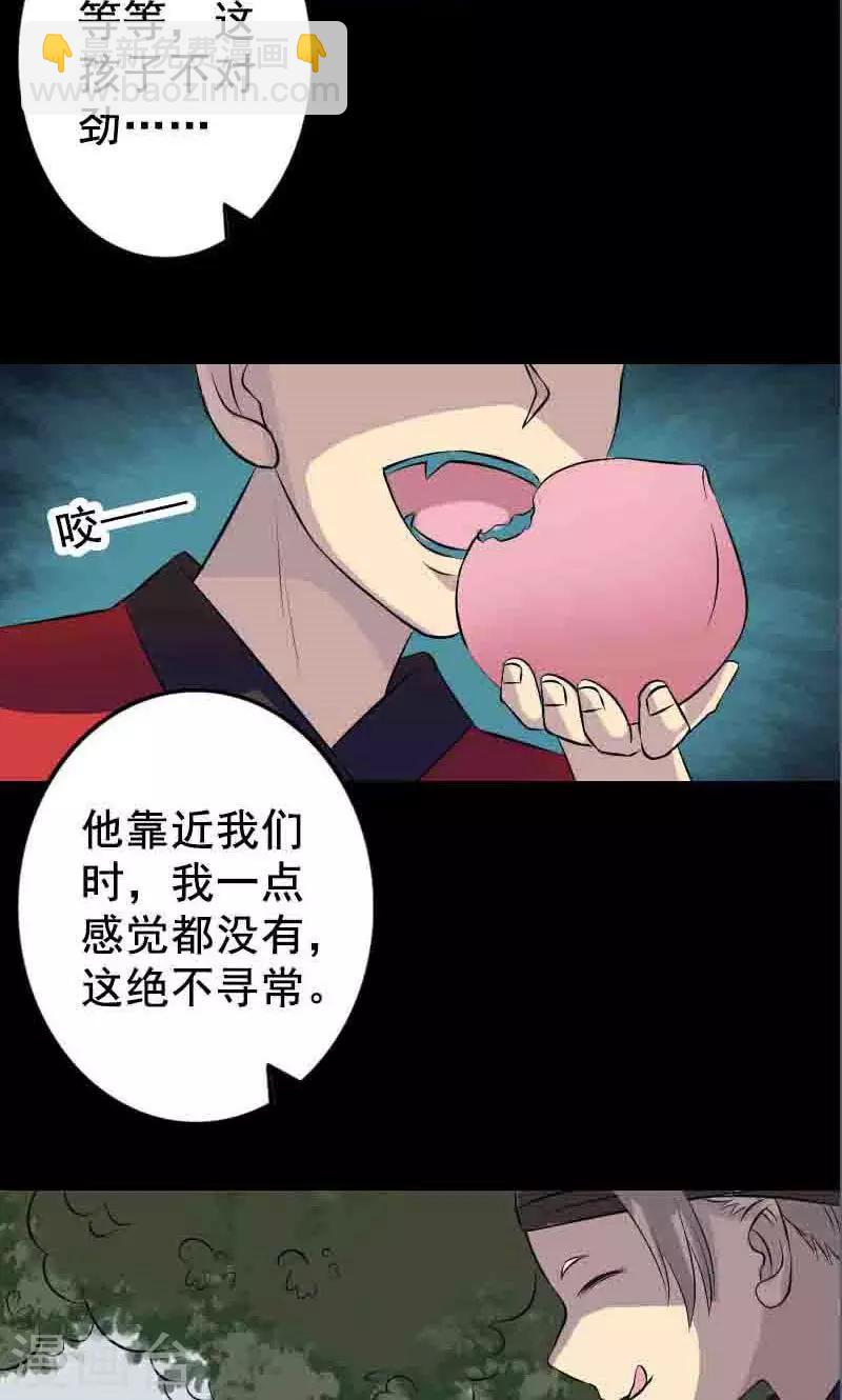 兇棺 - 第144話 - 2