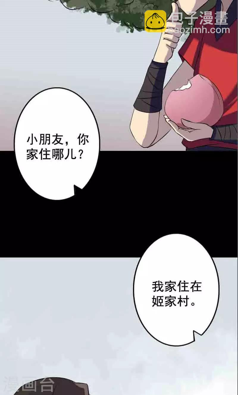 兇棺 - 第144話 - 3