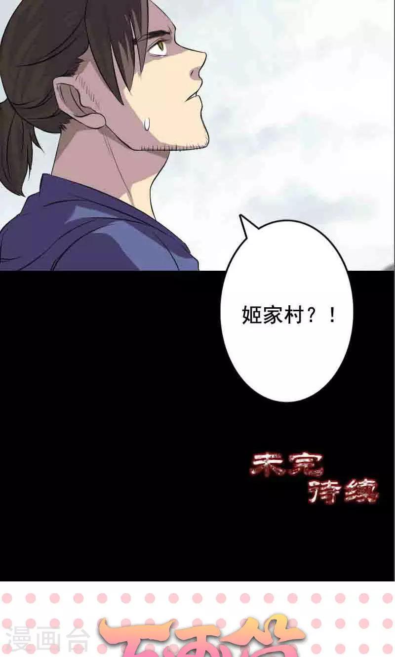 兇棺 - 第144話 - 4