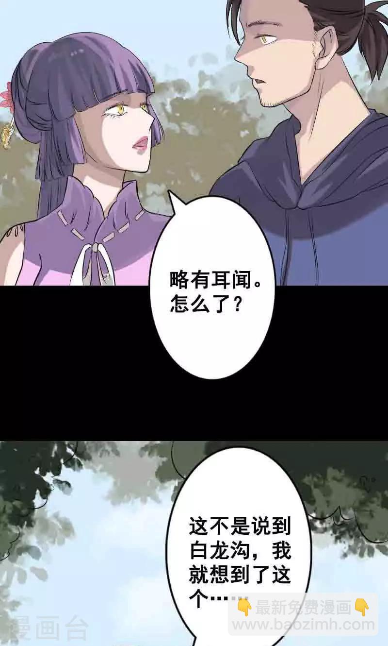 兇棺 - 第144話 - 5