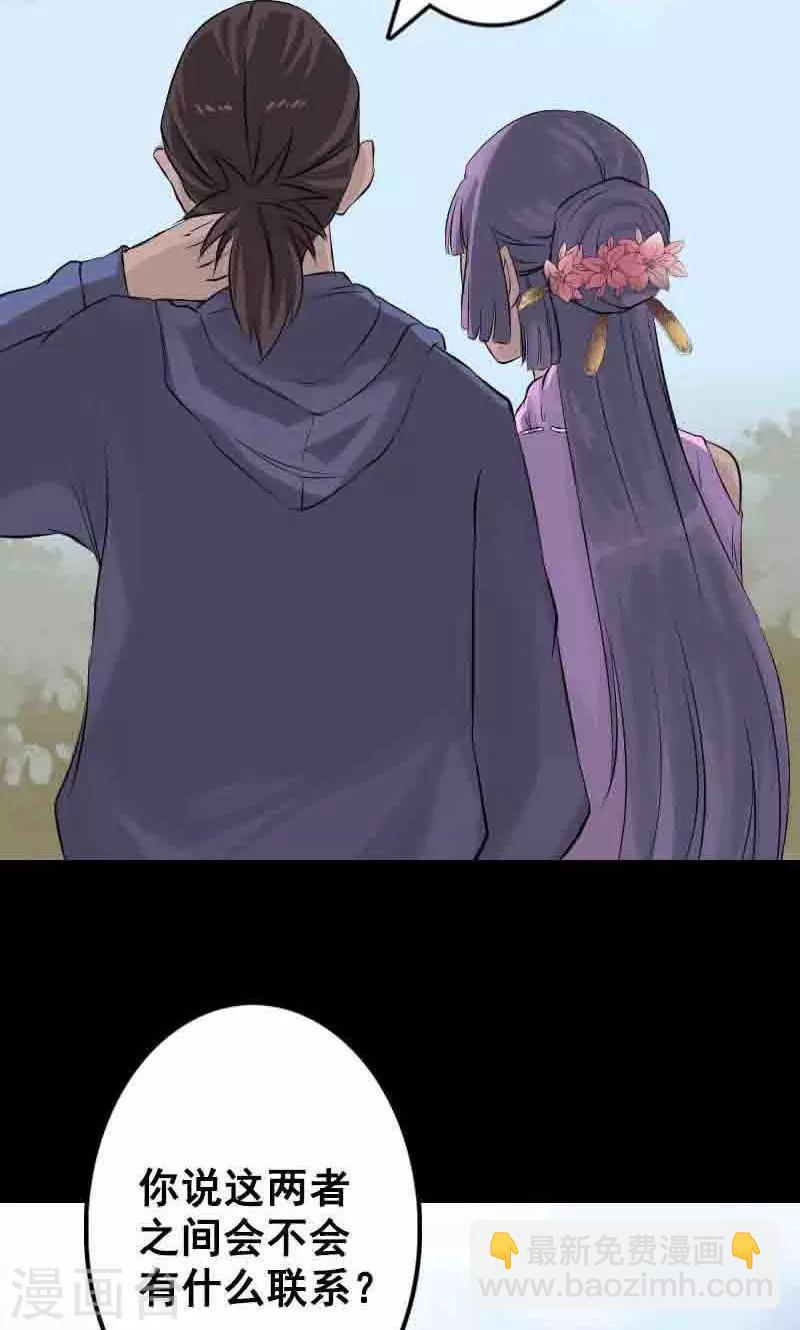 兇棺 - 第144話 - 6