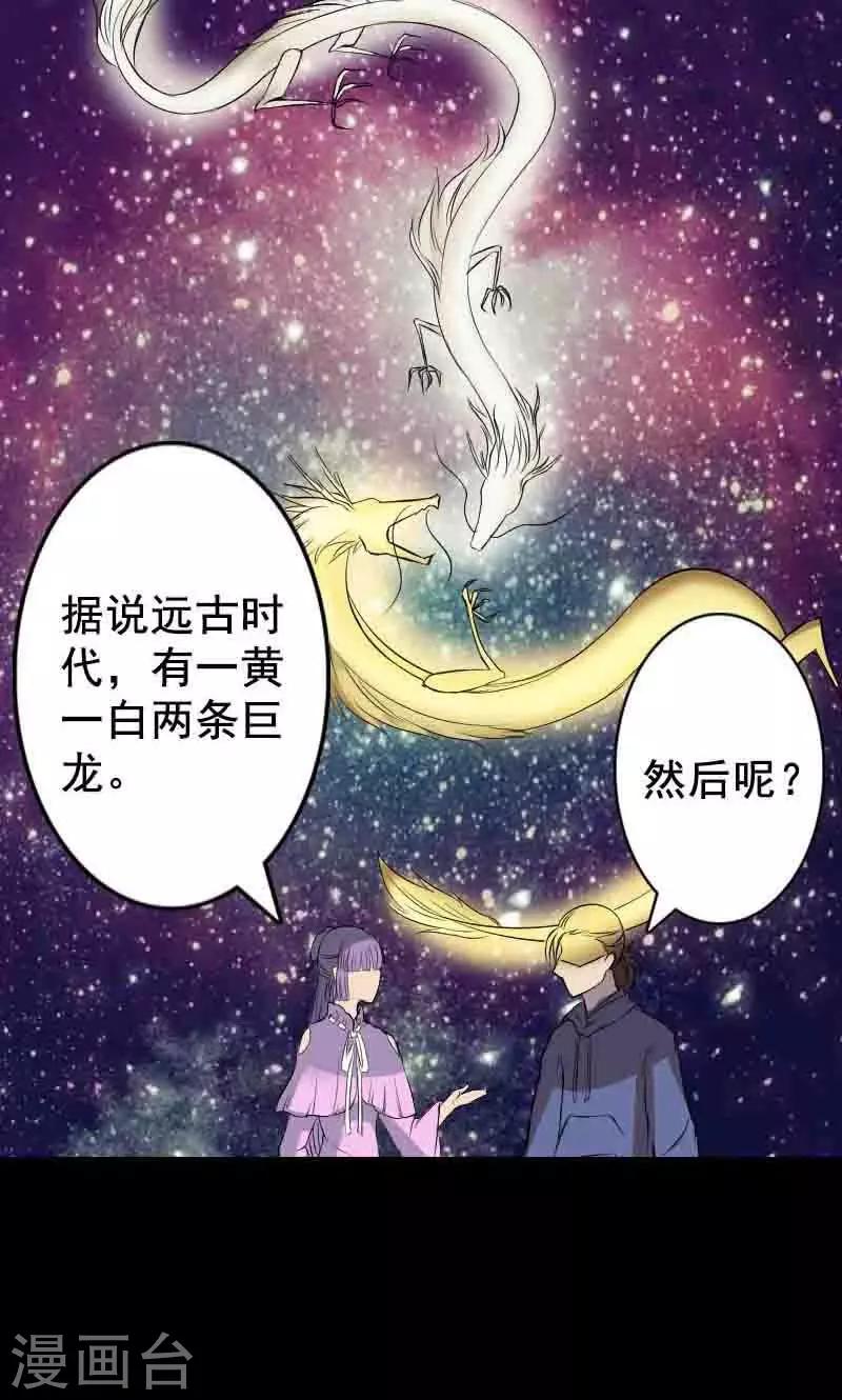 兇棺 - 第144話 - 3