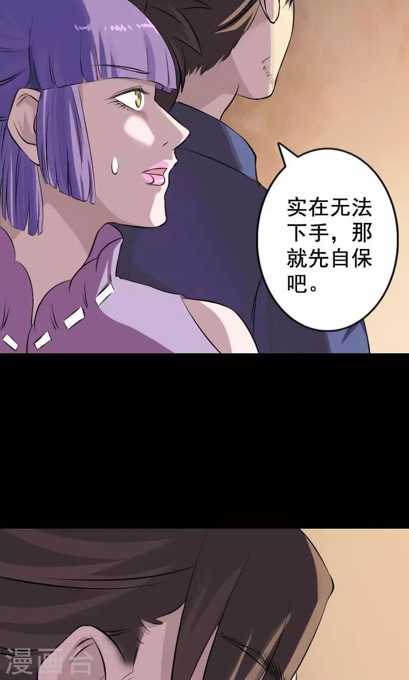 兇棺 - 第146話 - 2