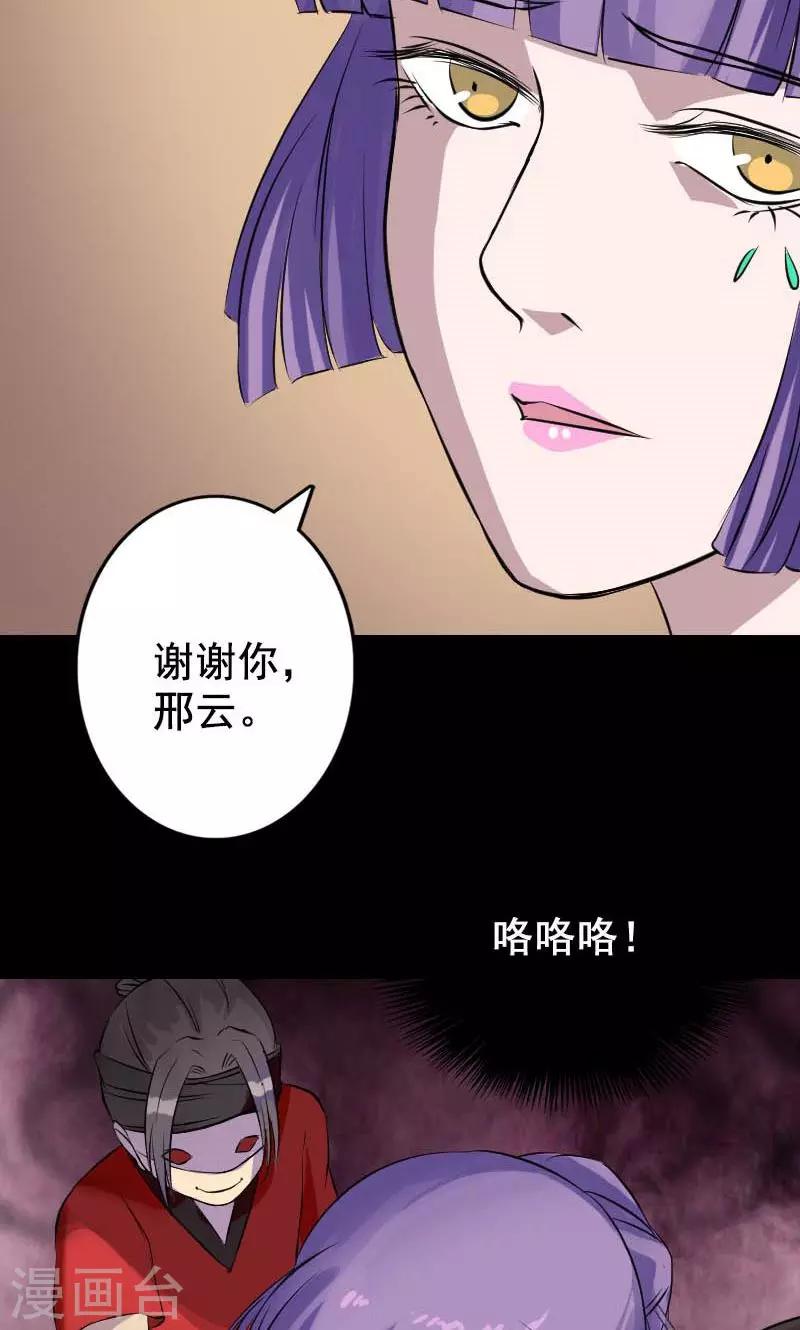 兇棺 - 第146話 - 4