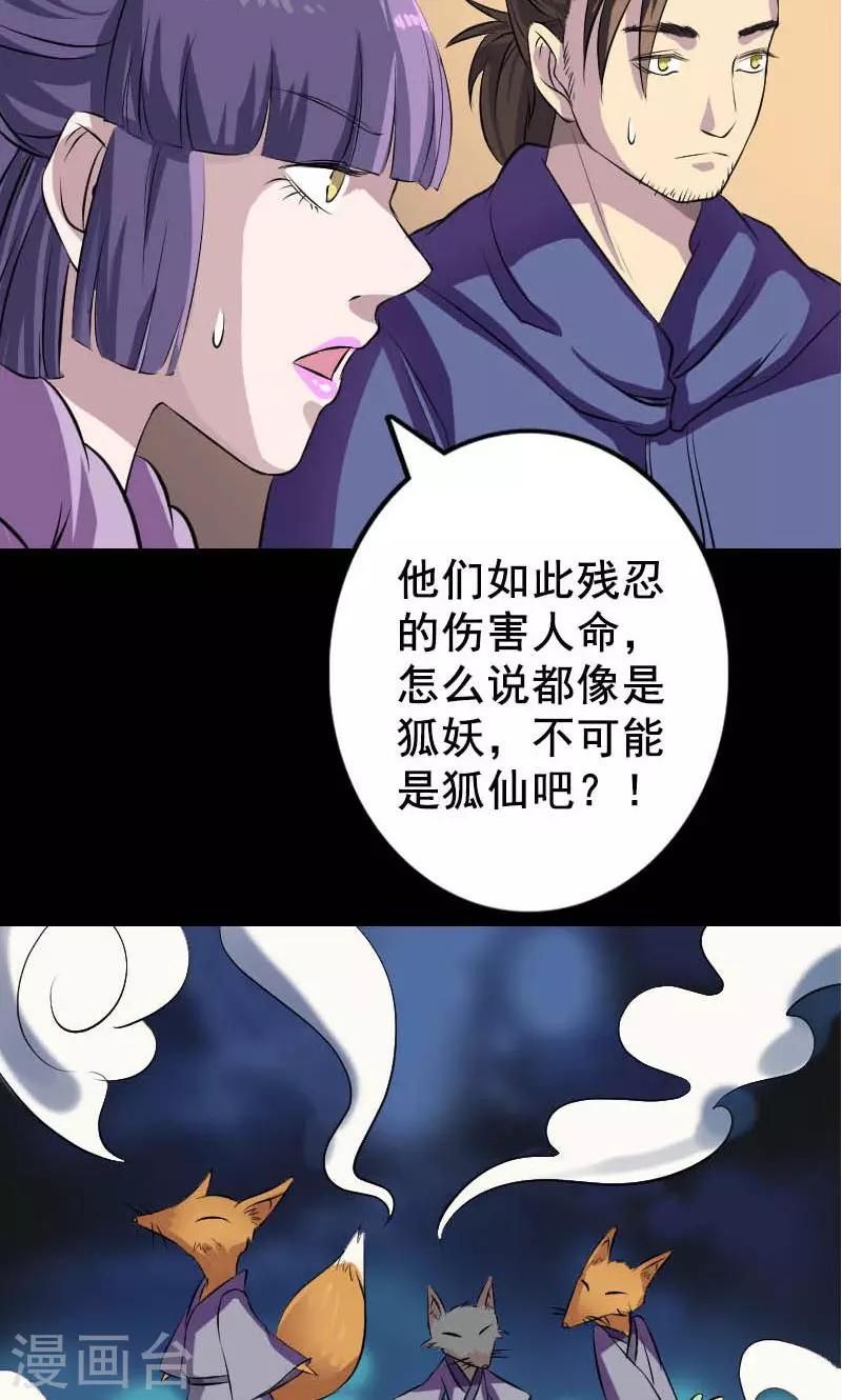 兇棺 - 第146話 - 1