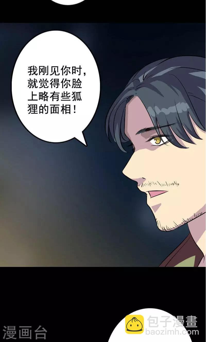 兇棺 - 第146話 - 5