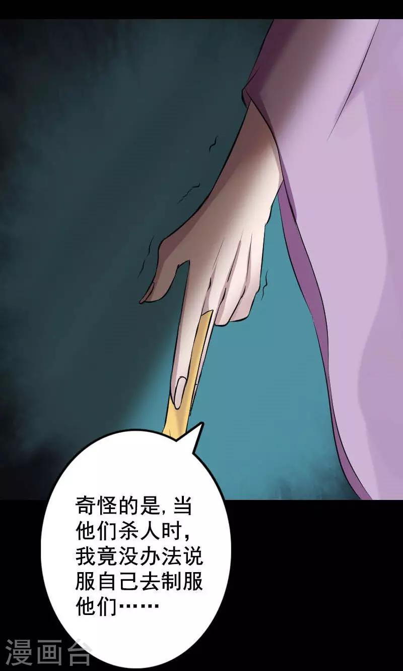 兇棺 - 第146話 - 8