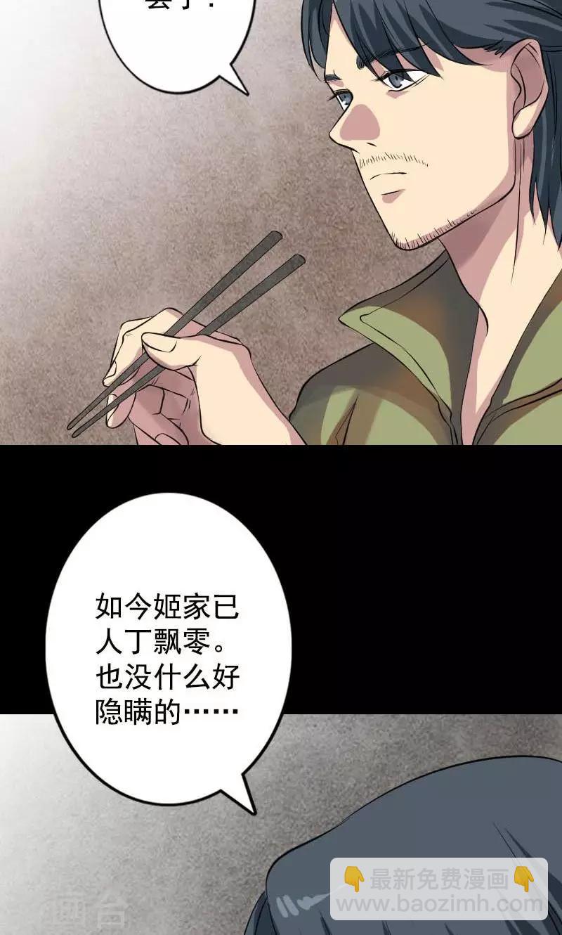 兇棺 - 第148話 - 3