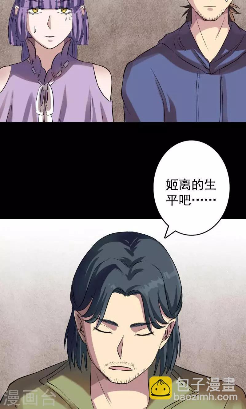 兇棺 - 第148話 - 5