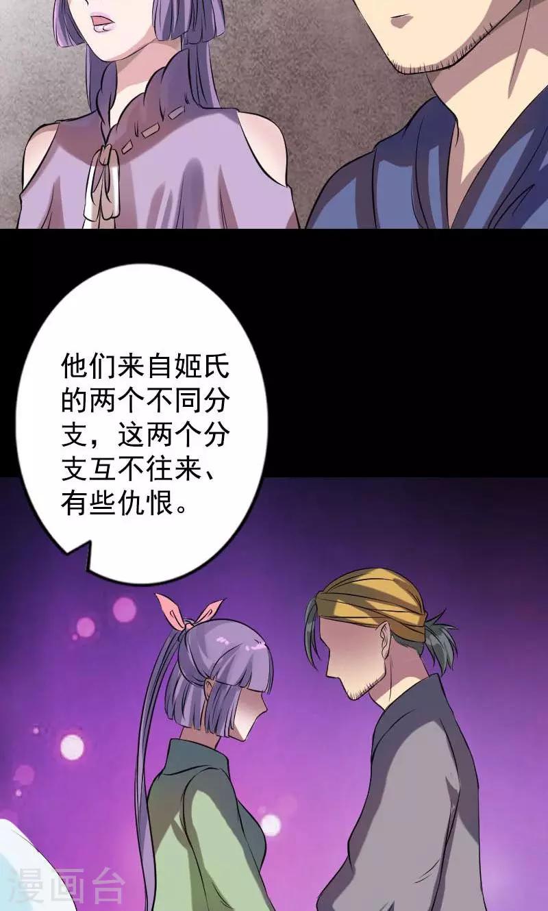 兇棺 - 第148話 - 7