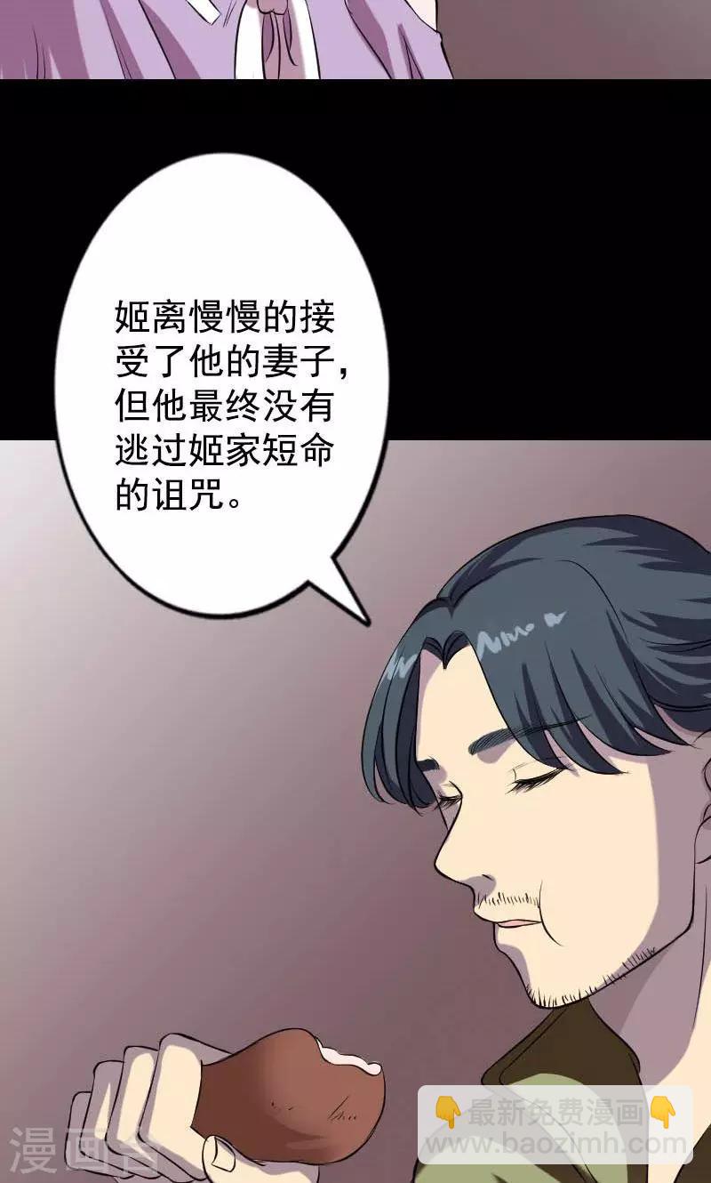 兇棺 - 第148話 - 4