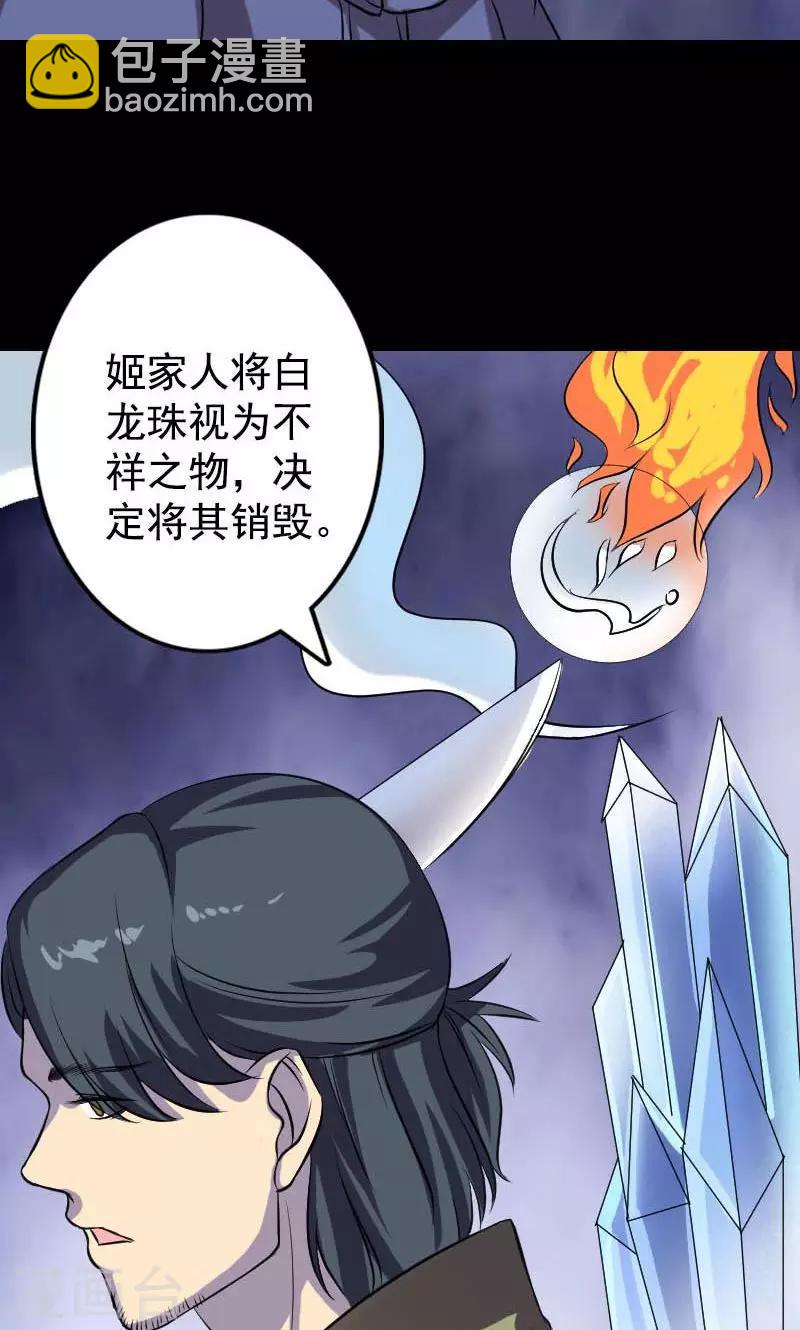 兇棺 - 第148話 - 6