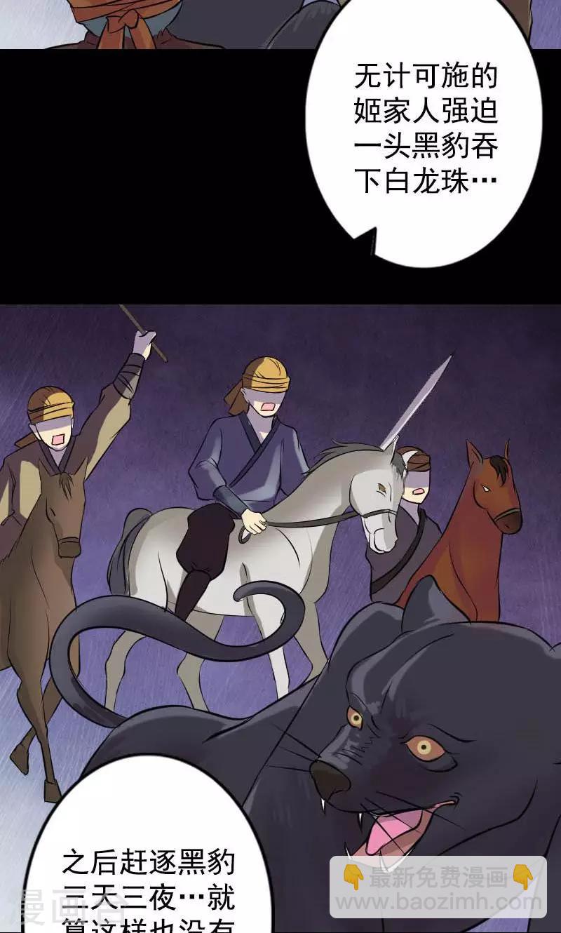 兇棺 - 第148話 - 1