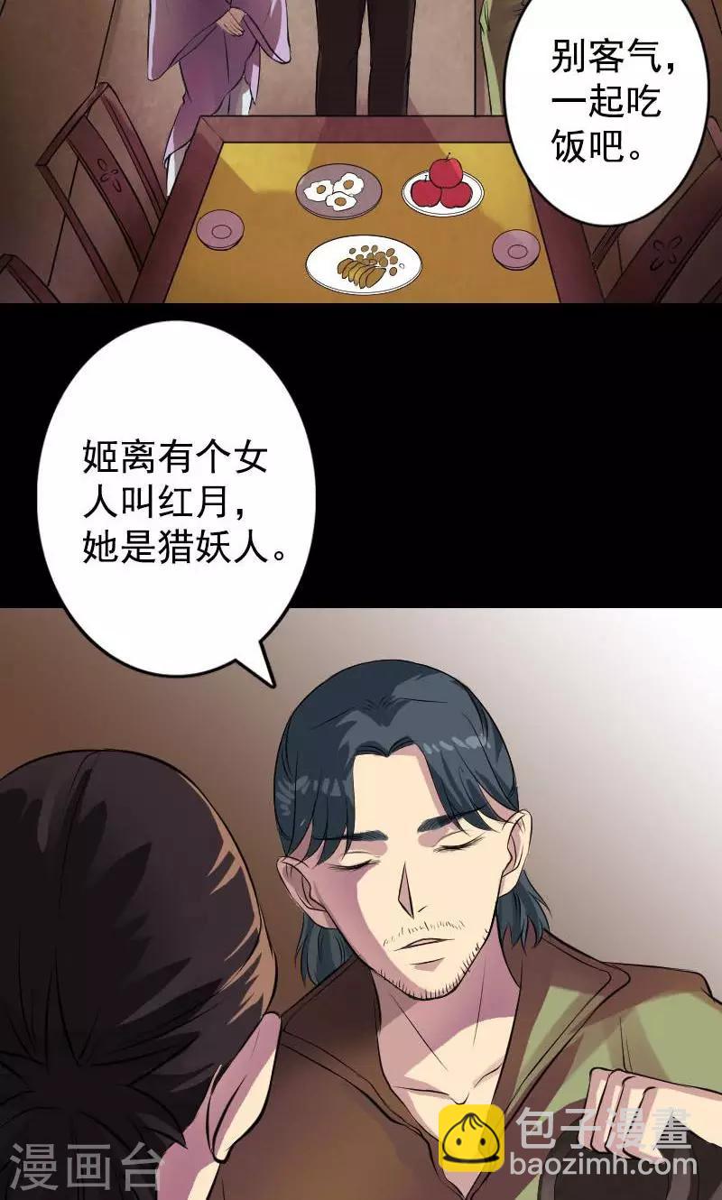 兇棺 - 第148話 - 3
