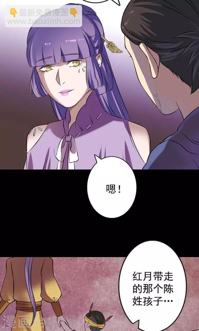 兇棺 - 第148話 - 4