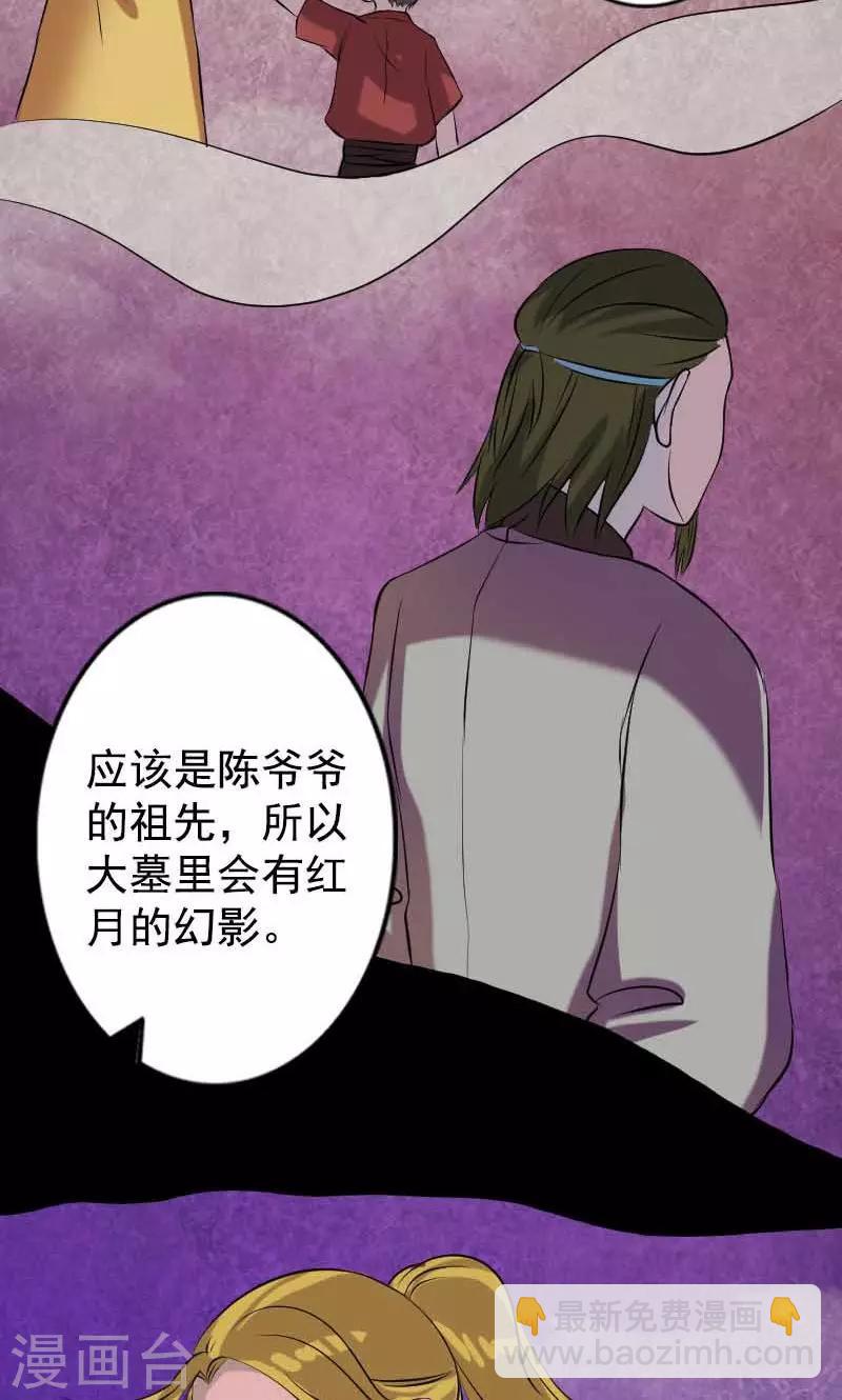 兇棺 - 第148話 - 5