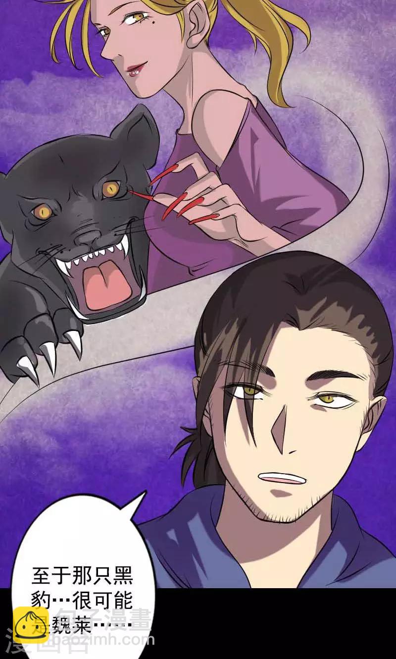 兇棺 - 第148話 - 6