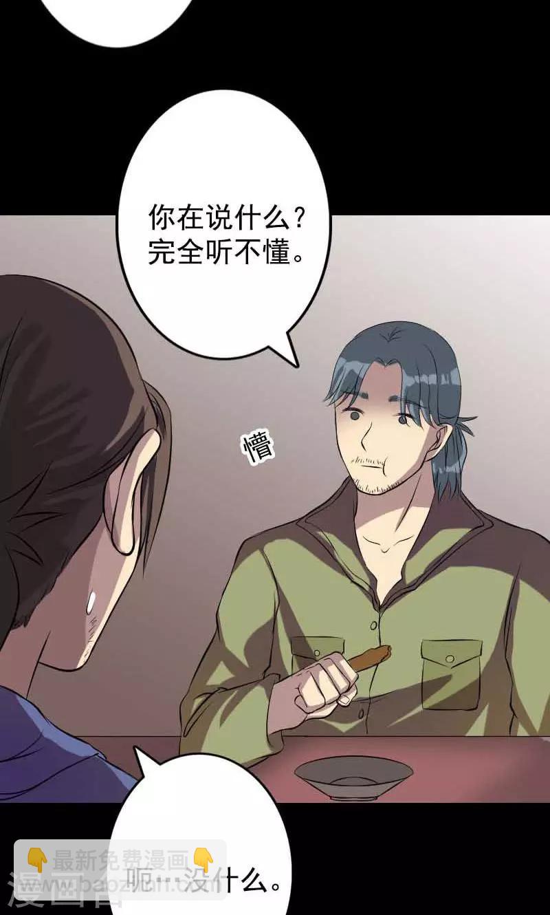 兇棺 - 第148話 - 7